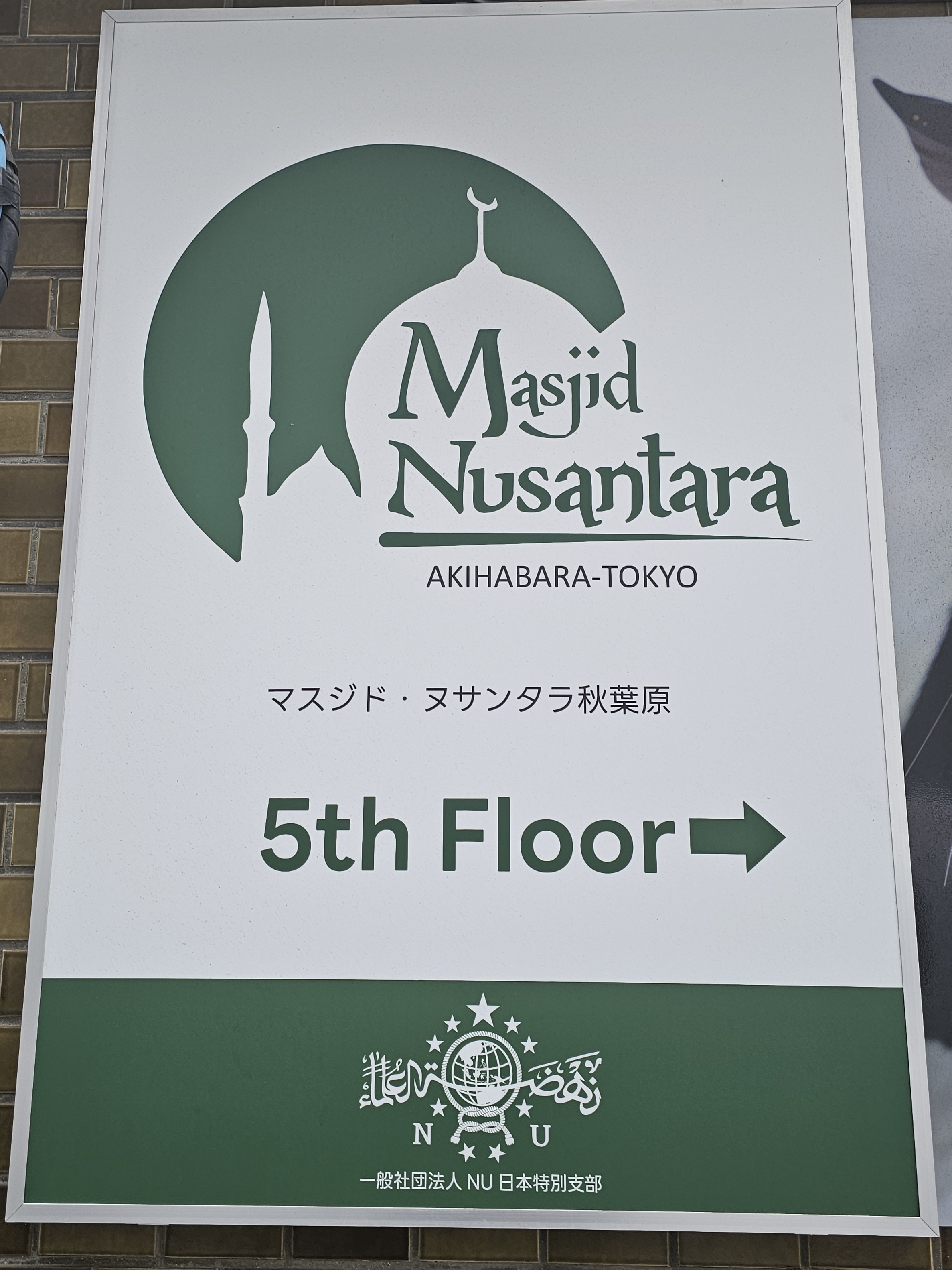 Masjid Nusantara Akihabara (The name has changed from musholla spirit baru.)